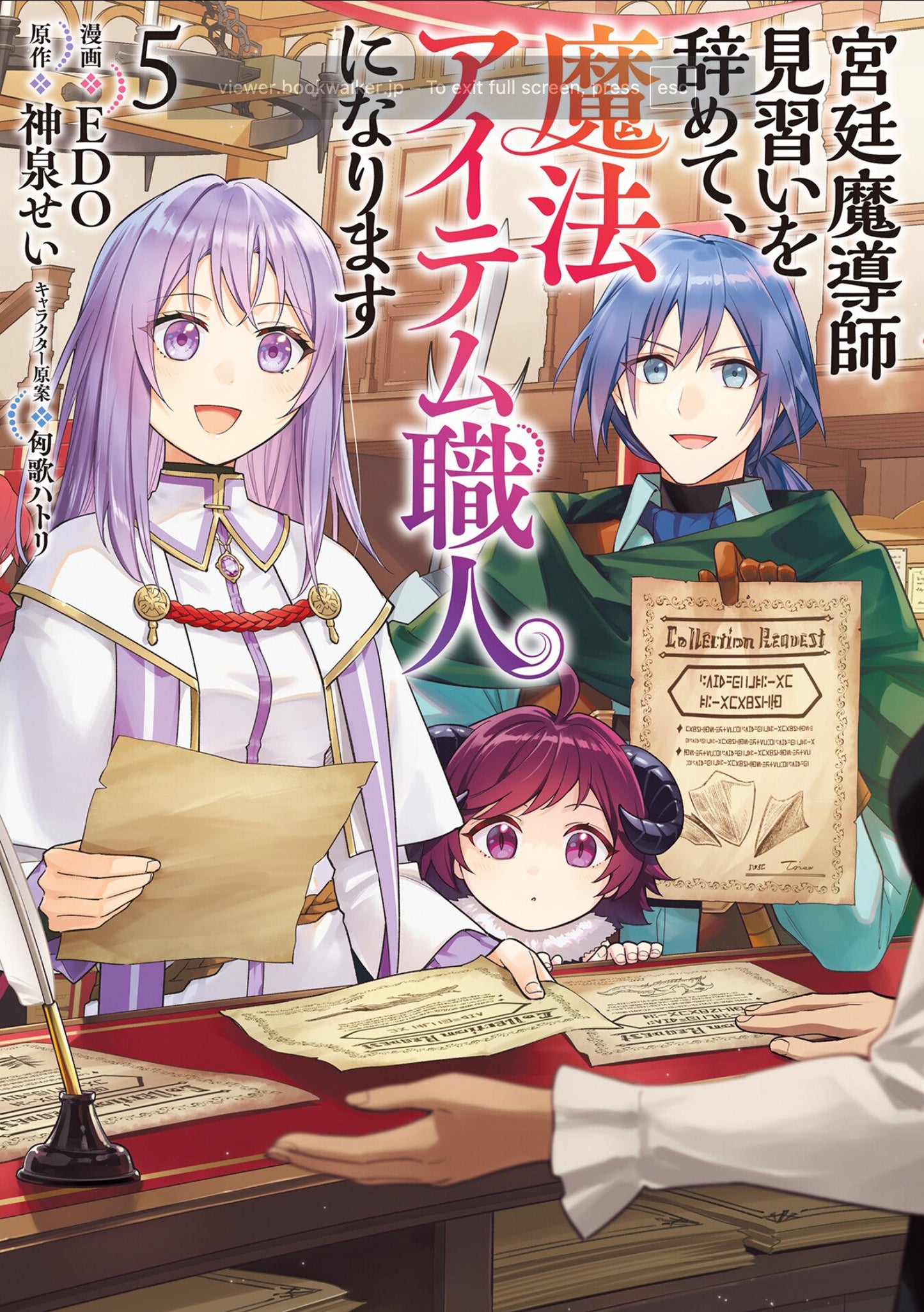 I Quit My Apprenticeship as a Royal Court Wizard to Become a Magic Item Craftswoman (Manga) Vol. 5