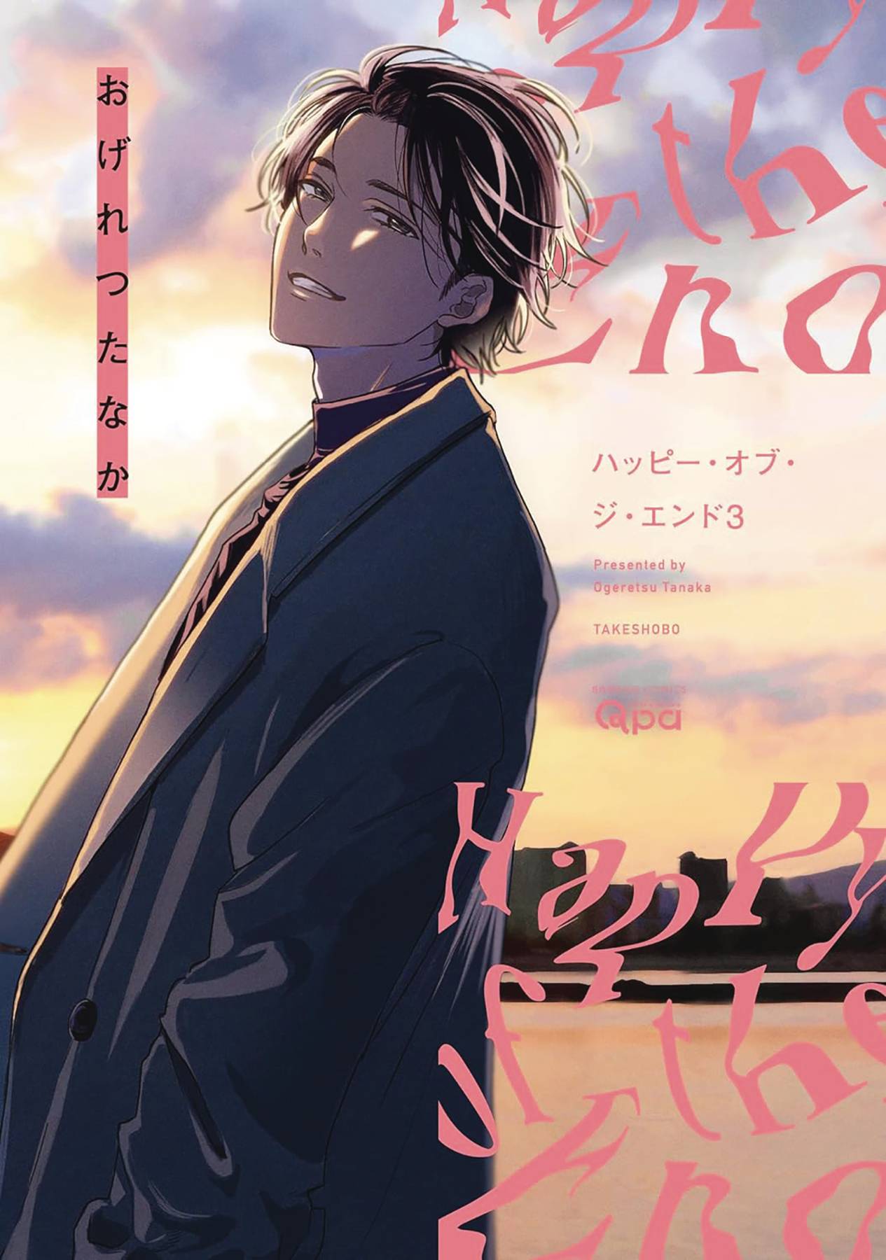 HAPPY OF THE END GN VOL 03 (RES) (MR) (C: 0-1-1)