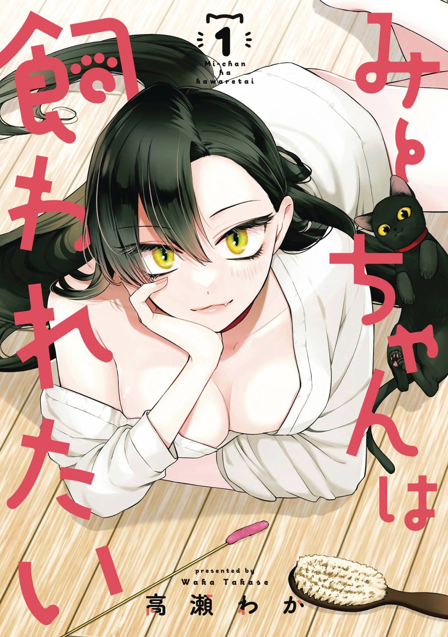 MII-CHAN WANTS TO BE KEPT GN VOL 01 (C: 0-1-1)