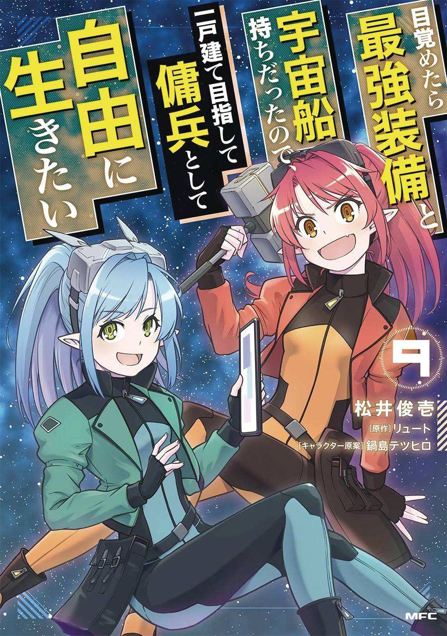 REBORN AS A SPACE MERCENARY GN VOL 09 (C: 0-1-2)
