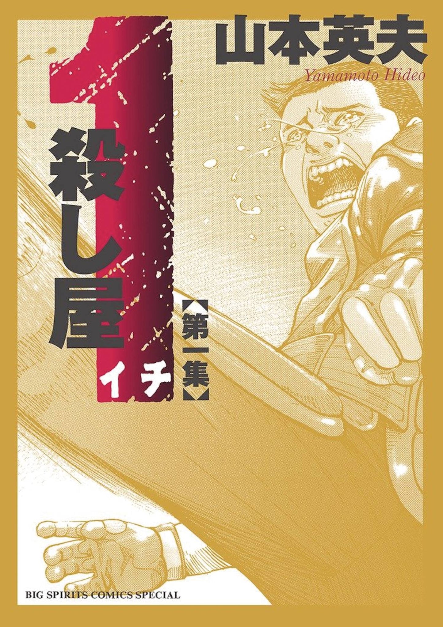 ICHI THE KILLER OMNIBUS GN (MR) (C: 0-1-2)