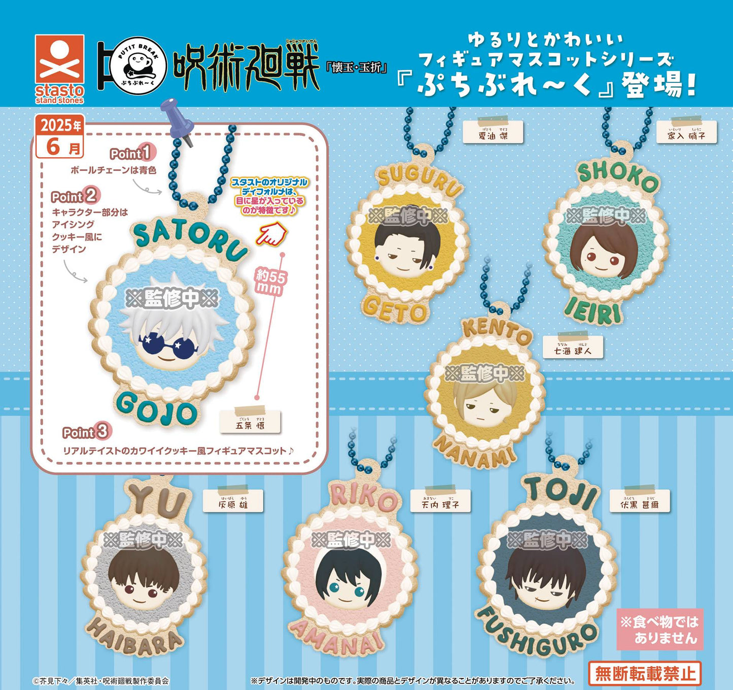 PETIT BREAK JUJUTSU KAISEN KAIGYOKU GYOKUS 40PC CAPSULE ASST