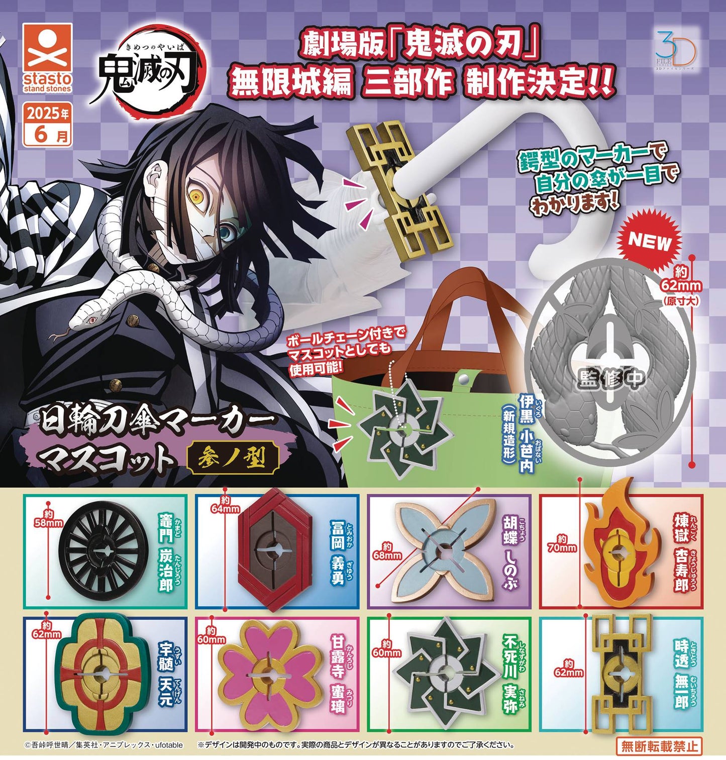 DEMON SLAYER NICHIRINTO MASCOT 3 40PC CAPSULE ASST (NET) (C: