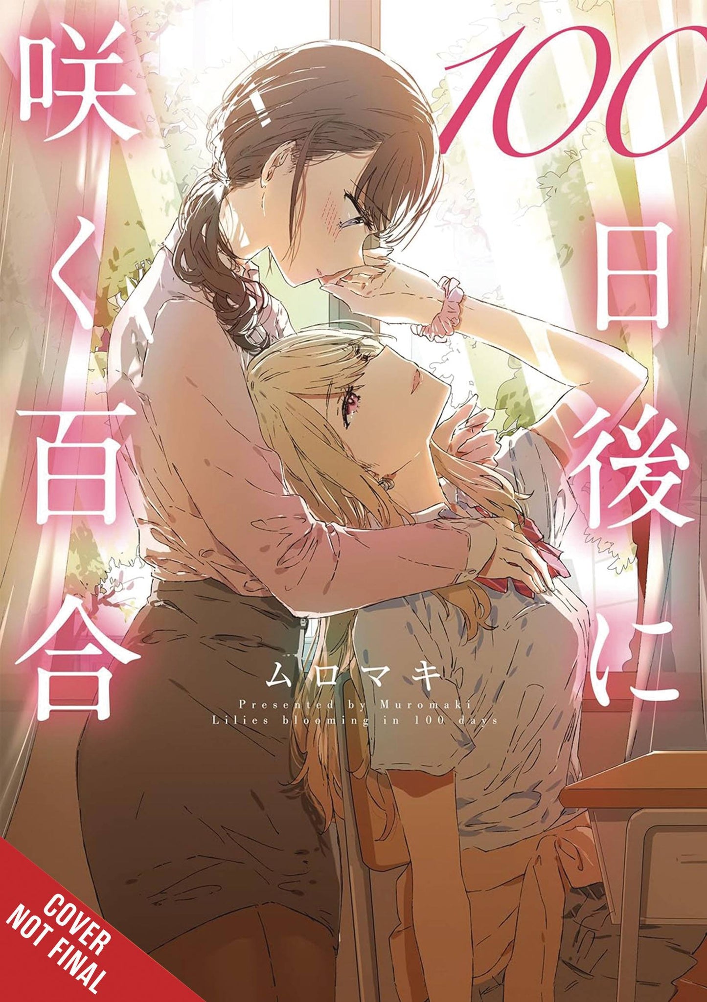 LILIES BLOOMING IN 100 DAYS MANGA GN (O/A) (C: 0-1-2)