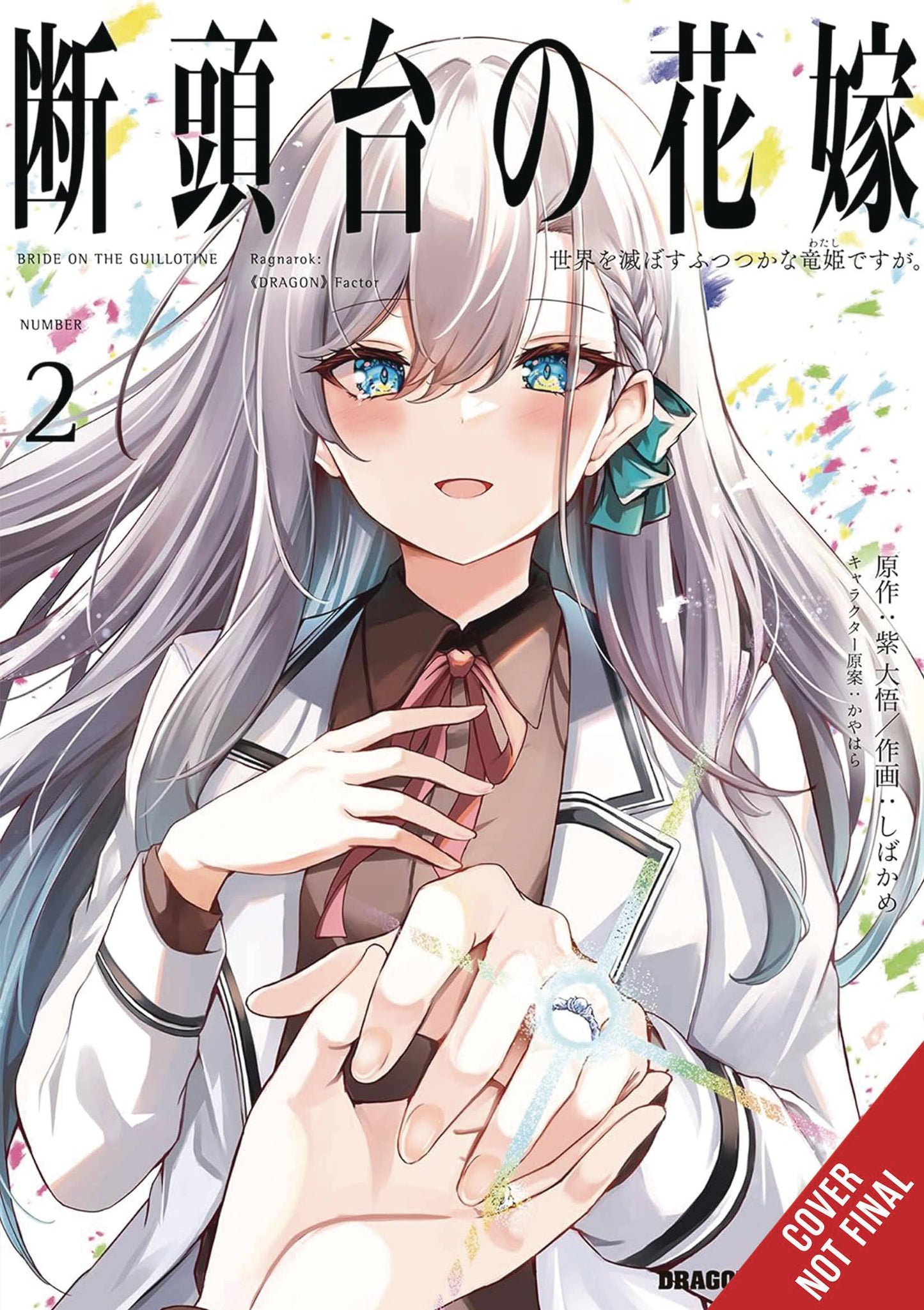 GUILLOTINE BRIDE GN VOL 02 (MR) (C: 0-1-2)