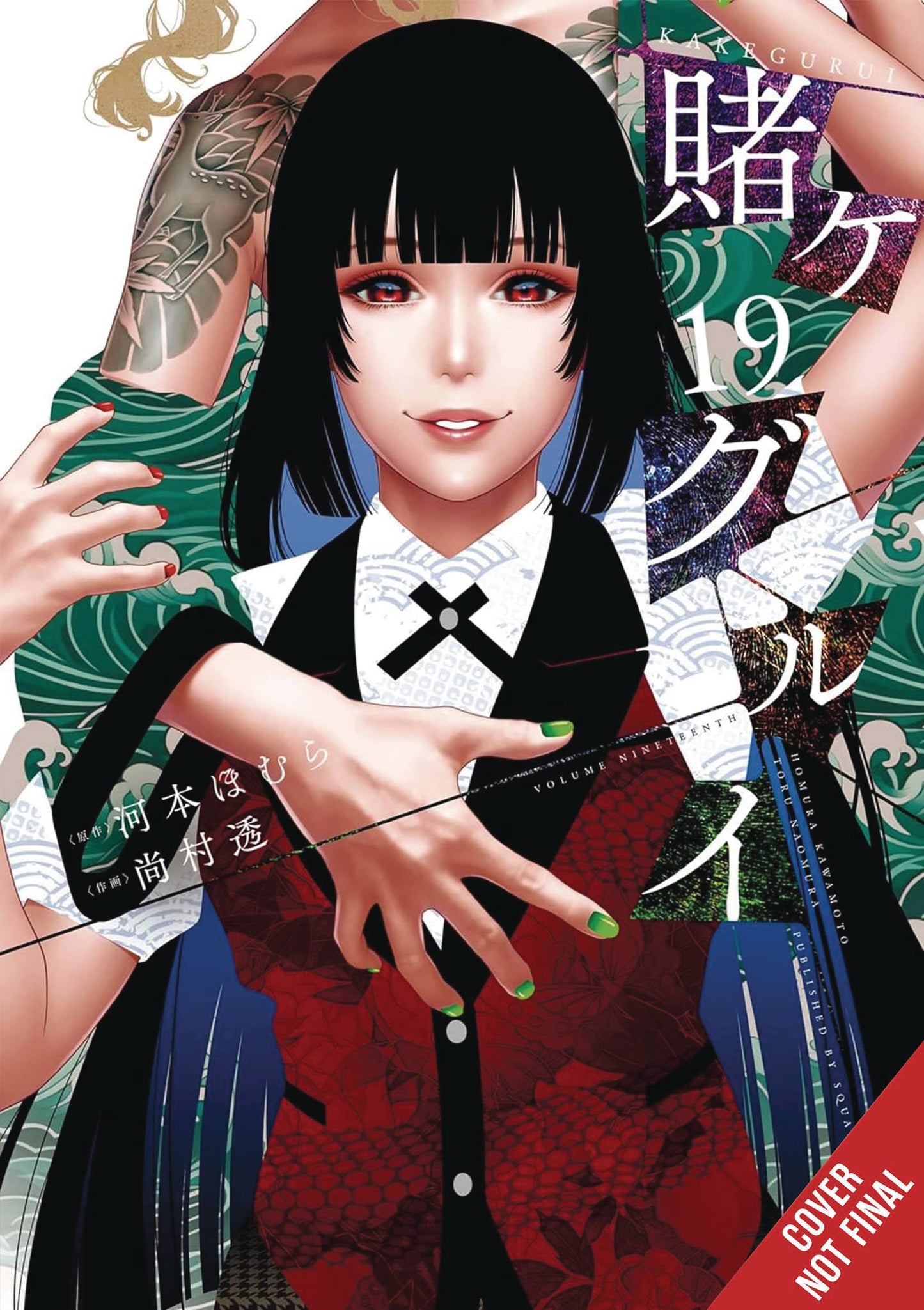 KAKEGURUI COMPULSIVE GAMBLER GN VOL 19 (C: 0-1-2)