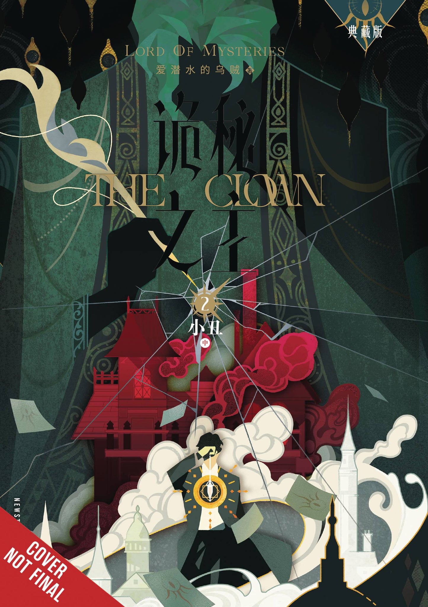 LORD OF MYSTERIES LIGHT NOVEL SC VOL 02 (C: 0-1-2)
