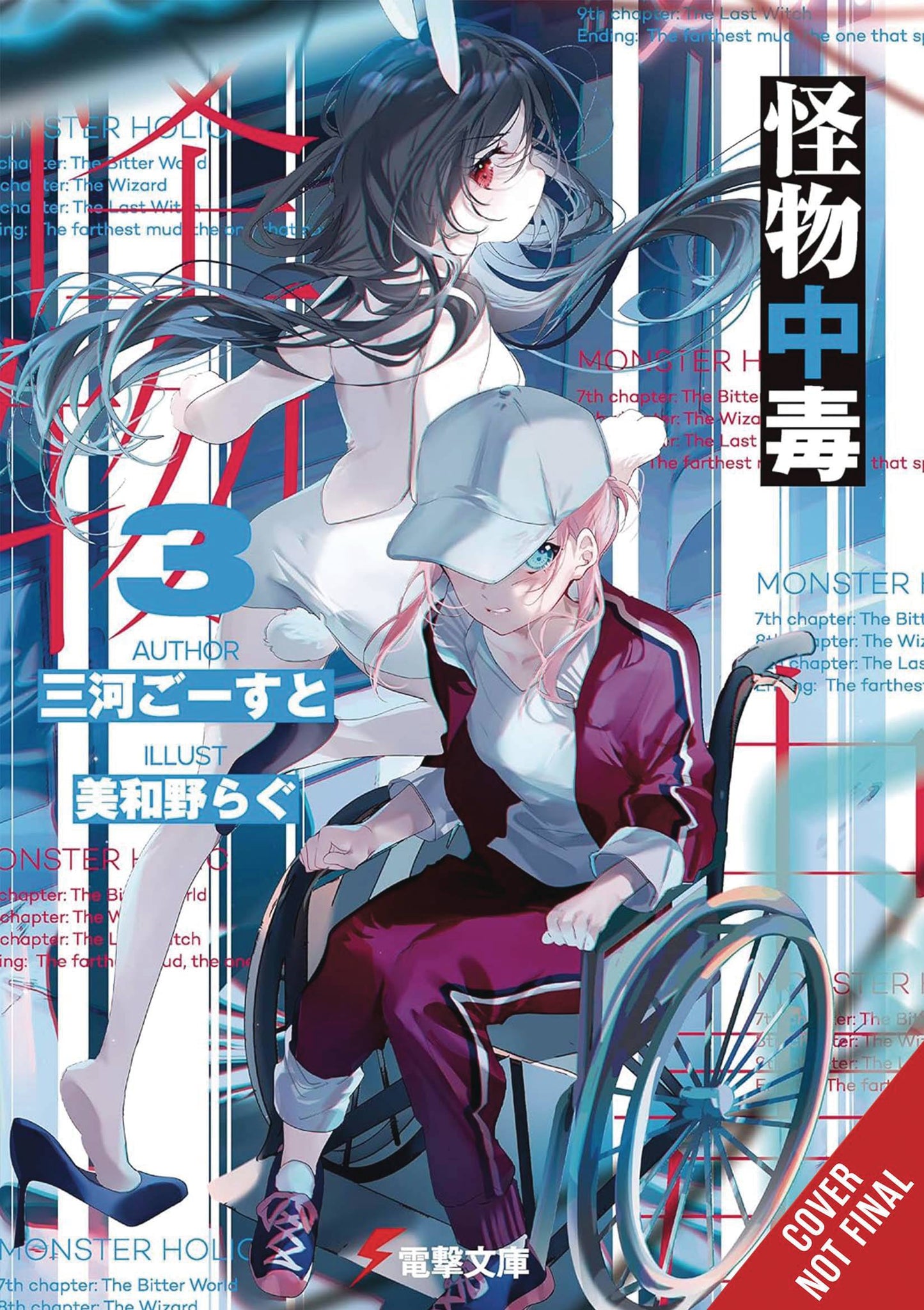 MONSTERHOLIC LIGHT NOVEL SC VOL 03 (C: 0-1-2)