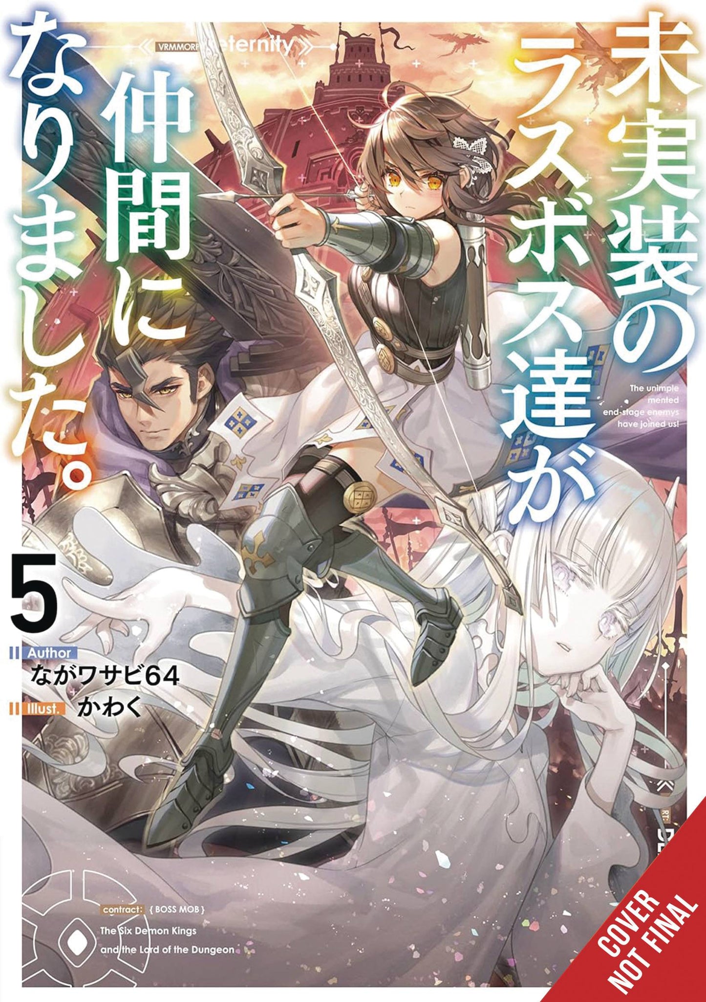 UNIMPLEMENTED OVERLORDS JOINED PARTY LIGHT NOVEL SC VOL 05 (