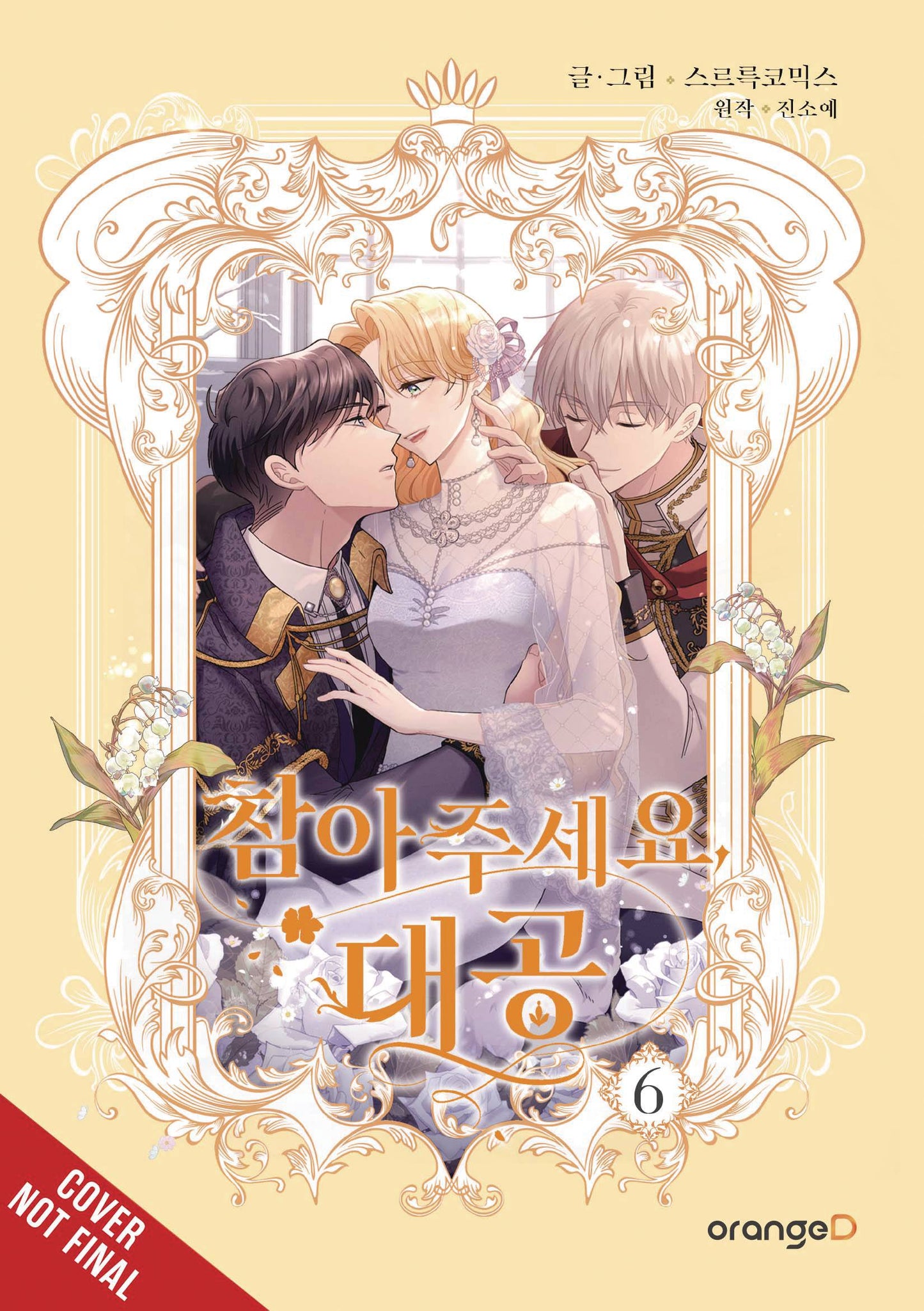 FINDING CAMELLIA GN VOL 06 (C: 0-1-2)