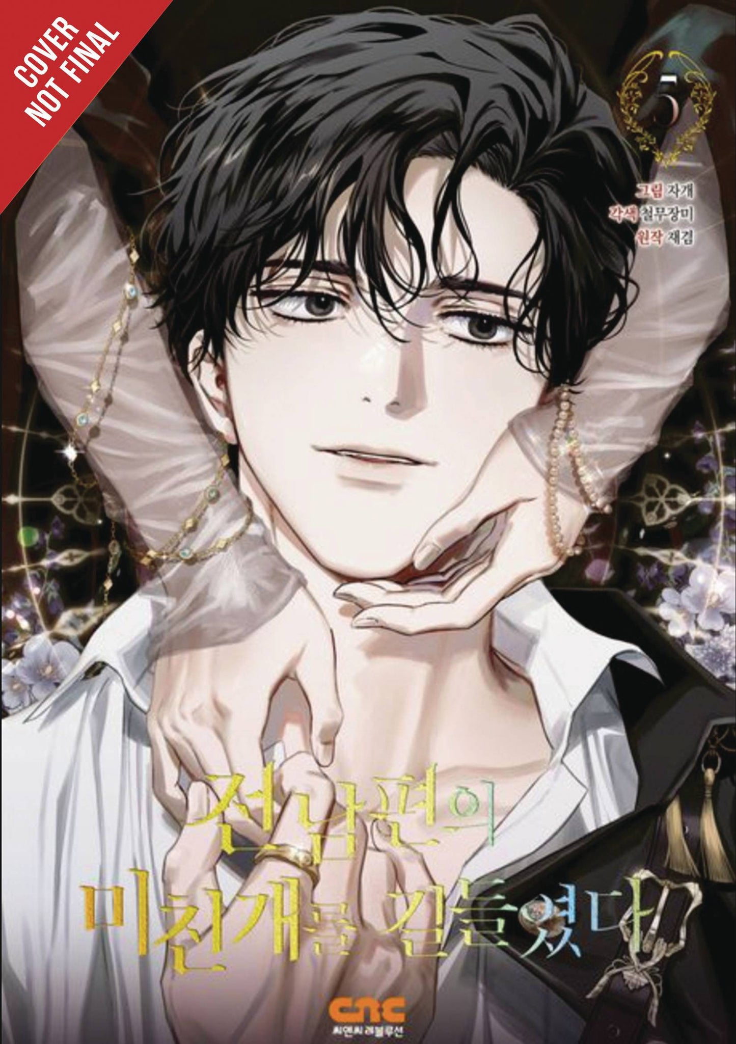 I TAMED MY EX-HUSBANDS MAD DOG GN VOL 05 (C: 0-1-2)