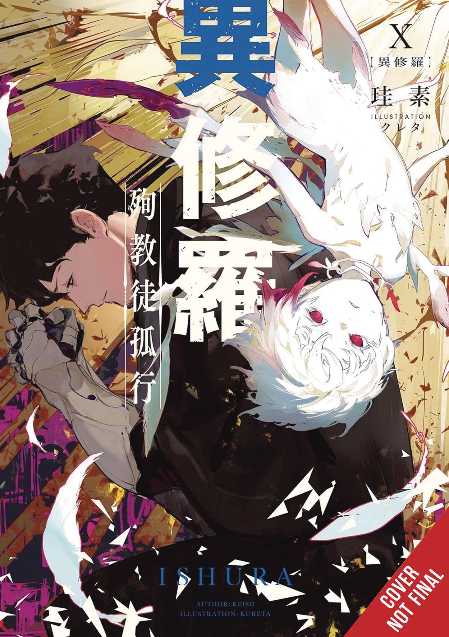 ISHURA GN VOL 10 (C: 0-1-2)