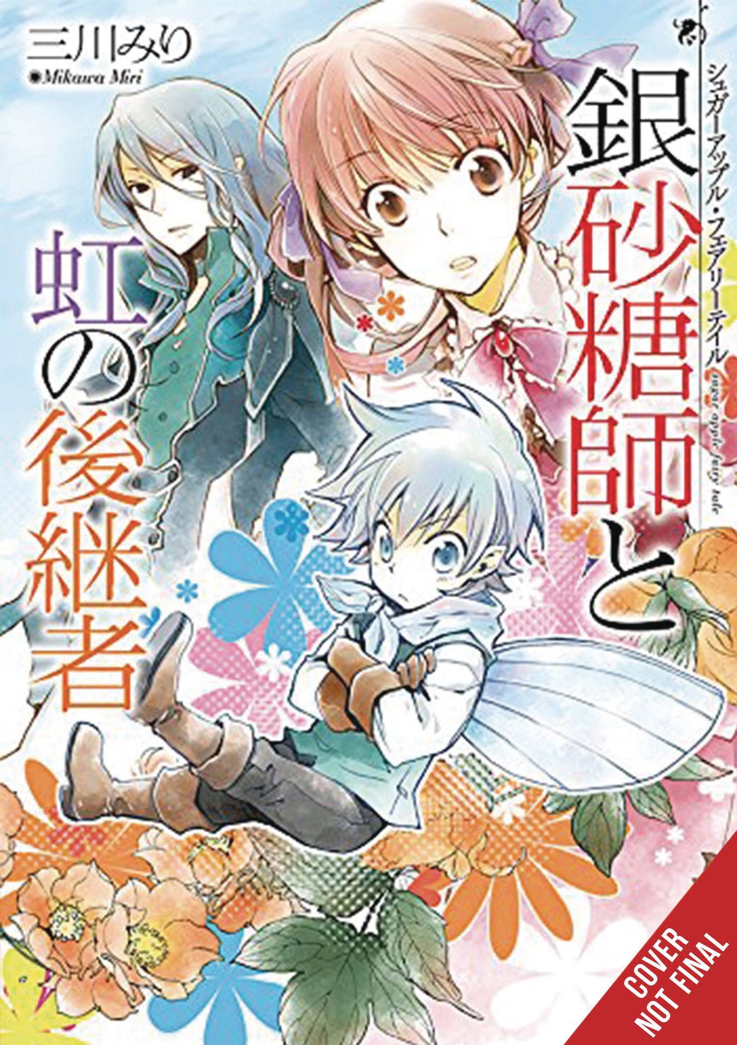 SUGAR APPLE FAIRY LIGHT NOVEL SC VOL 09 (C: 0-1-2)
