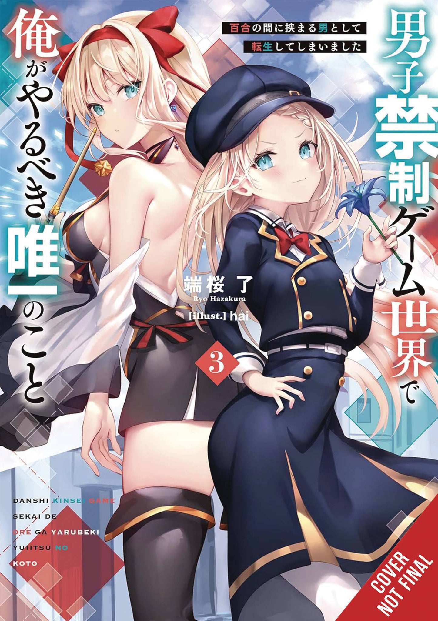 ONLY THING ID DO NO BOYS ALLOWED GAMING WORLD SC VOL 03 (C: