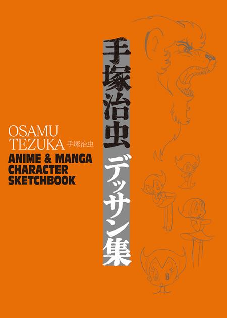 OSAMU TEZUKA ANIME & MANGA CHARACTER SKETCHBOOK HC