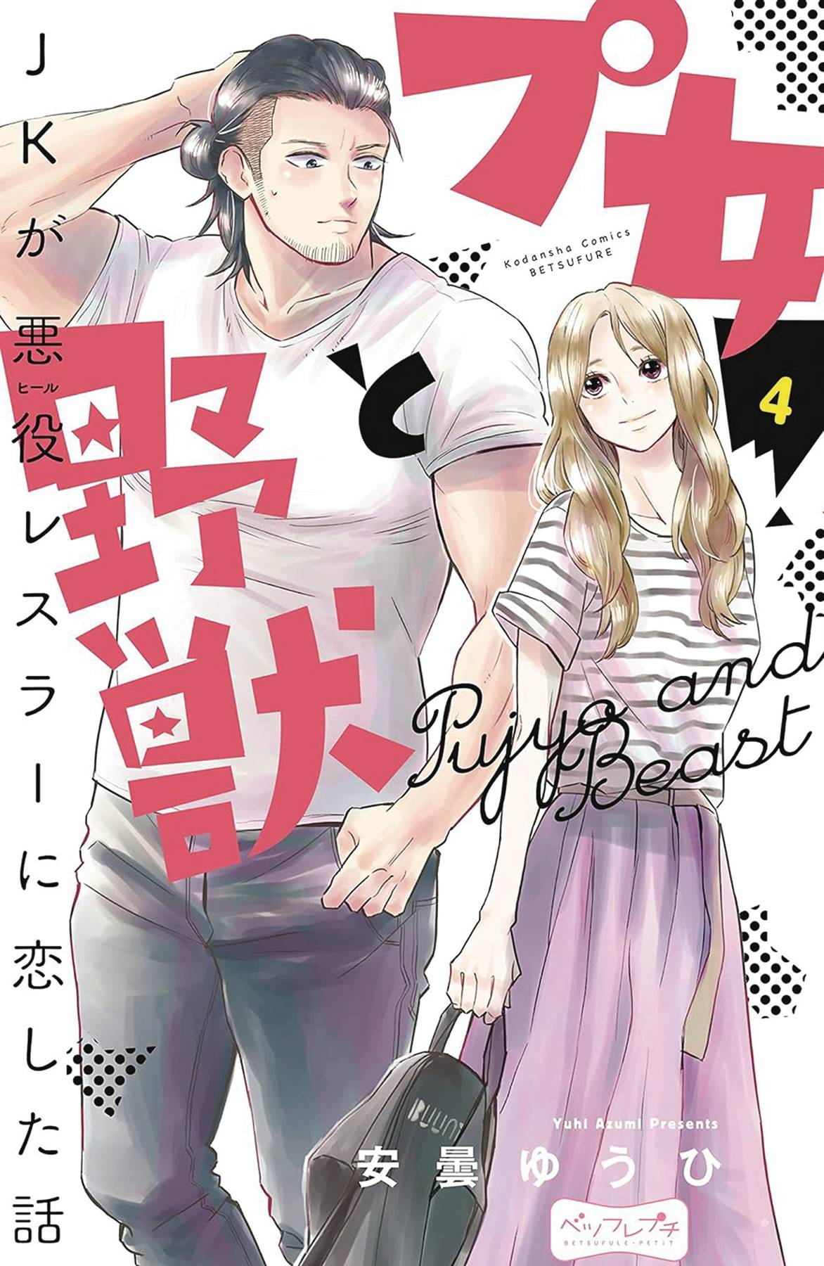 CUTIE & BEAST GN VOL 04 (RES) (C: 0-1-1)