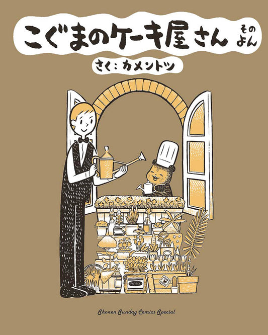 BABY BEARS BAKERY GN VOL 04 (RES) (C: 0-1-1)