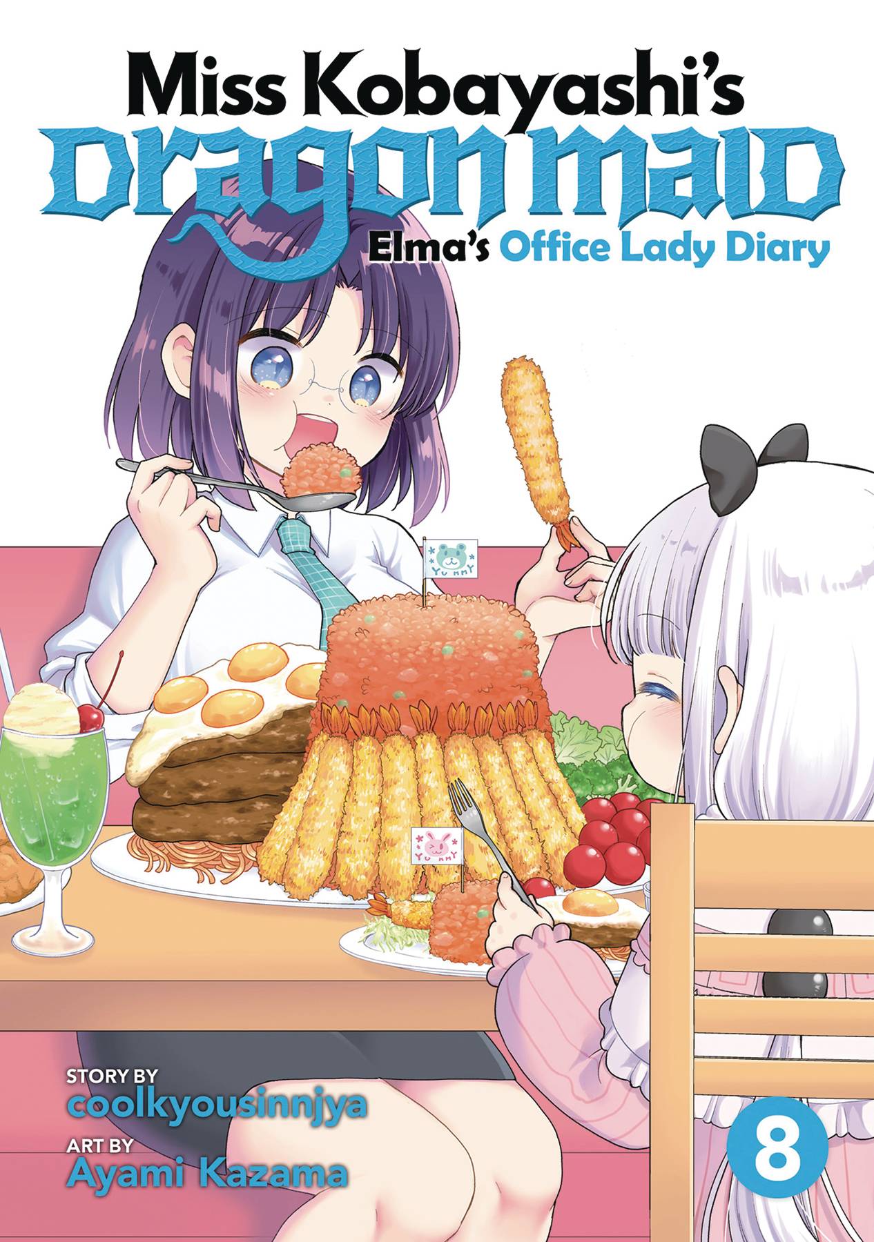 MISS KOBAYASHIS DRAGON MAID ELMA DIARY GN VOL 08 (C: 0-1-1)