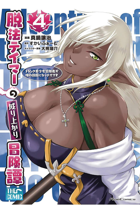 RISE OF OUTLAW TAMER & HIS CAT GIRL GN VOL 04 (MR) (C: 0-1-2