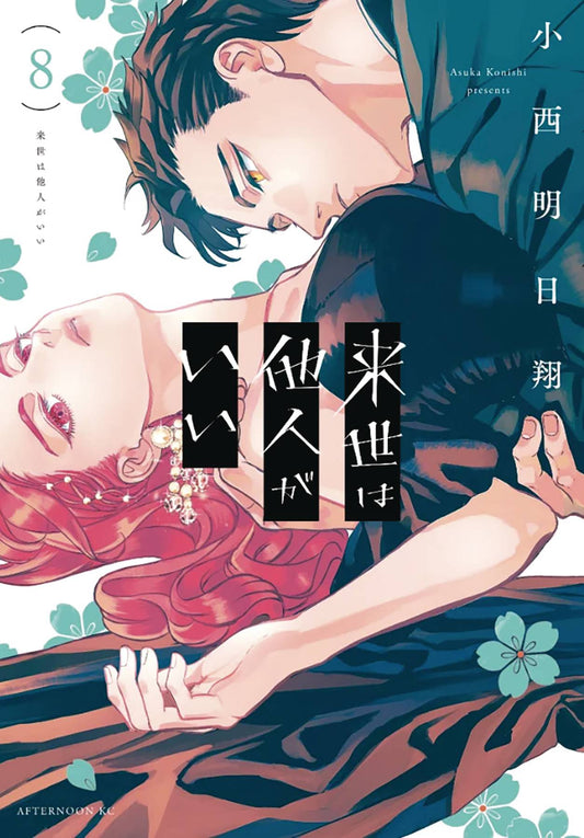 YAKUZA FIANCE GN VOL 08 (C: 0-1-1)