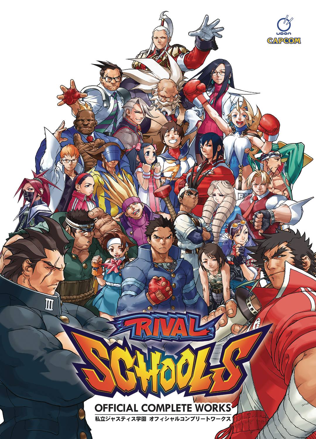 RIVAL SCHOOLS OFFICIAL COMPLETE WORKS HC (C: 0-1-2)