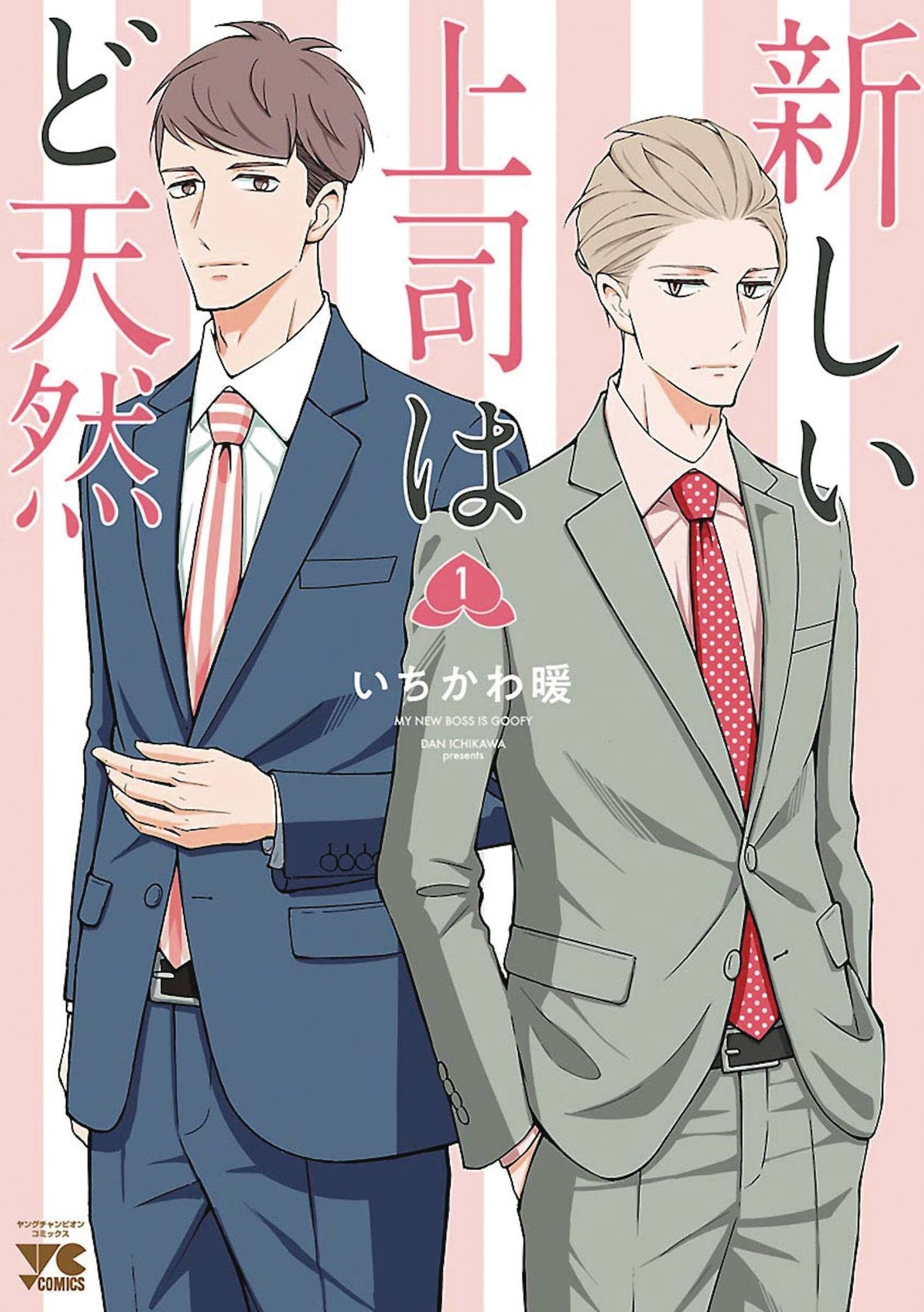 MY NEW BOSS IS GOOFY GN VOL 01 (C: 0-1-1)