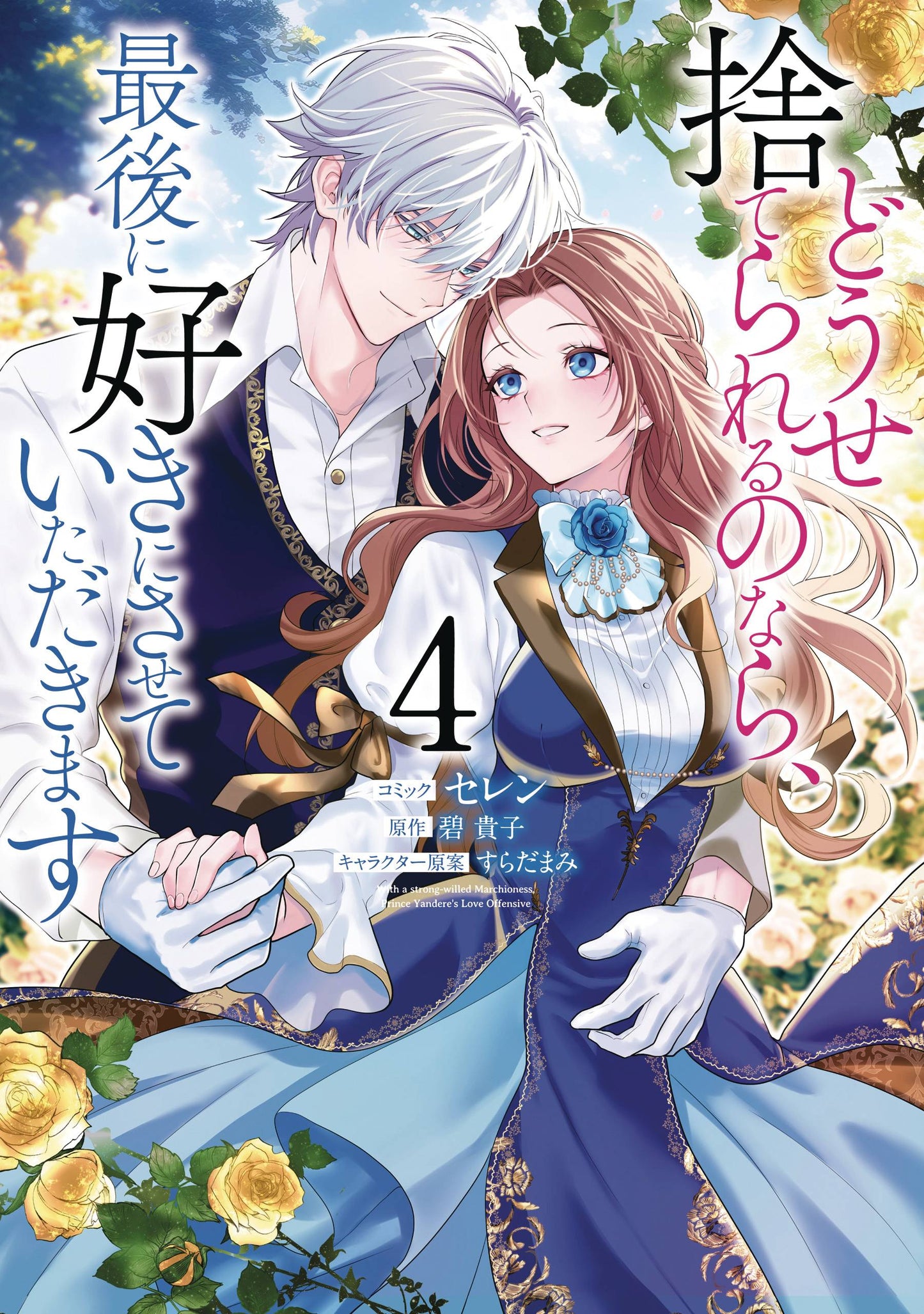 BEFORE YOU DISCARD ME I SHALL HAVE MY WAY GN VOL 04 (MR) (C: