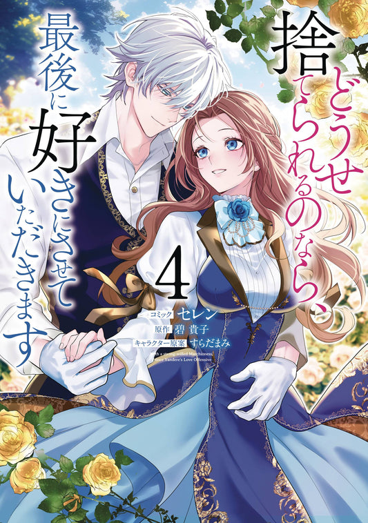 BEFORE YOU DISCARD ME I SHALL HAVE MY WAY GN VOL 04 (MR) (C: