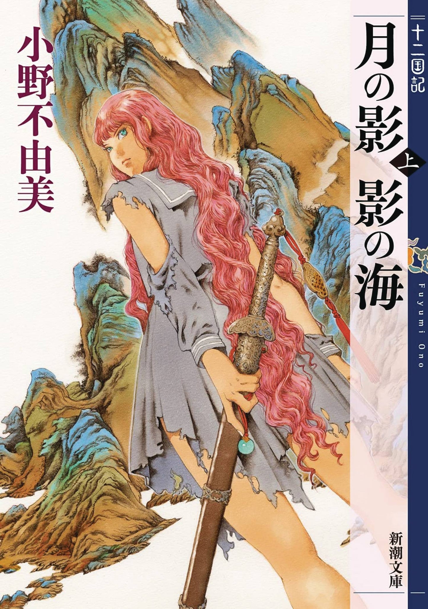 TWELVE KINGDOMS SC NOVEL VOL 01 (C: 0-1-2)