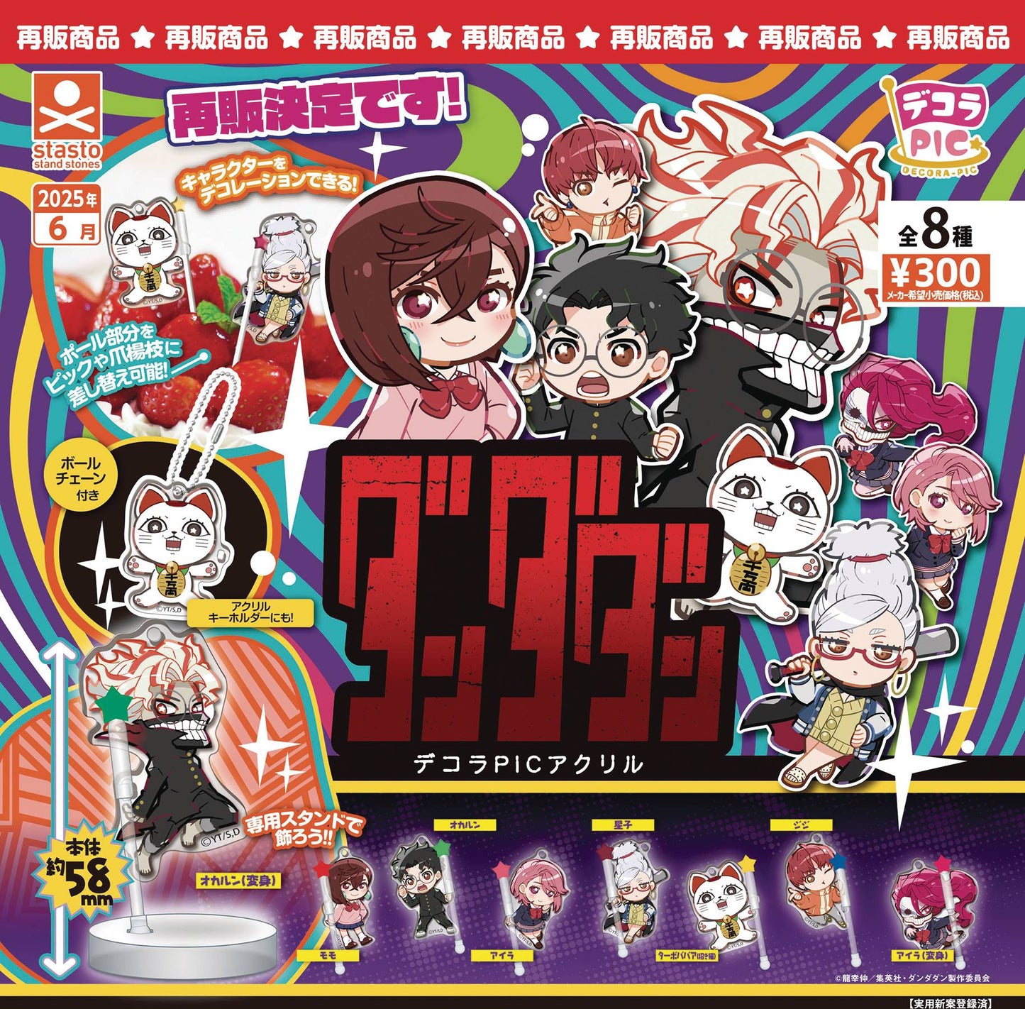 DECORA PIC DANDADAN 40PC CAPSULE ASST (Net) (C: 1-0-1)