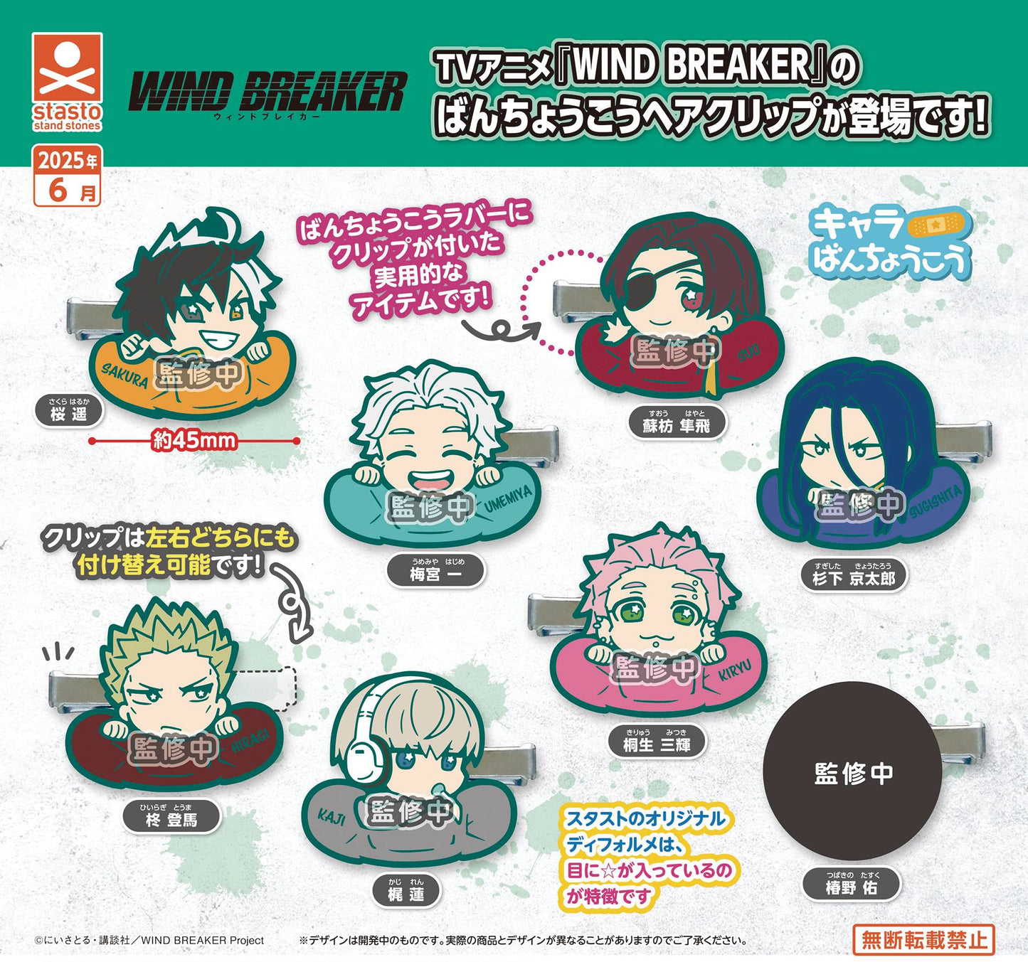 WIND BREAKER CHARA RUBBER HAIR CLIP 40PC CAPSULE ASST (NET)