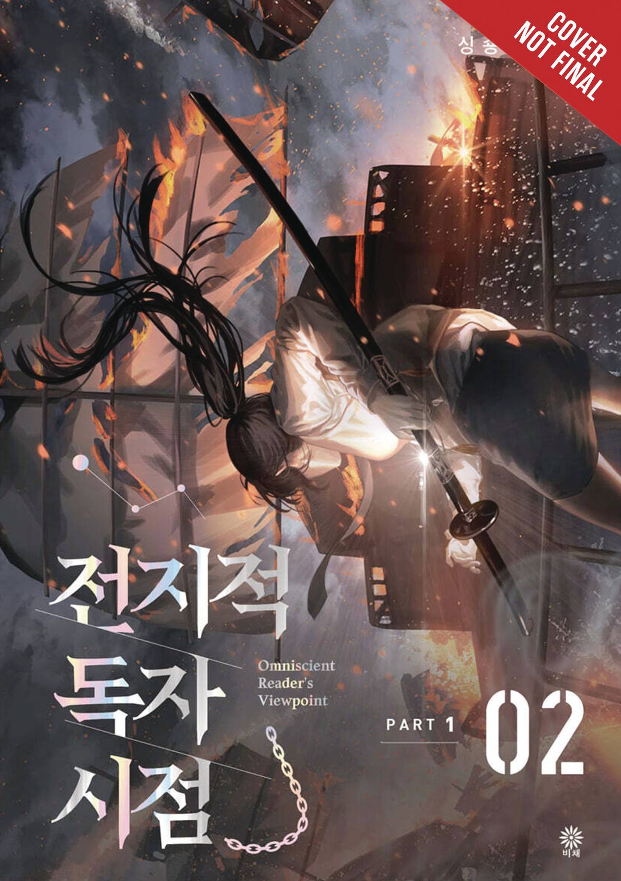 OMNISCIENT READERS VIEWPOINT GN VOL 09 (RES) (C: 0-1-2)