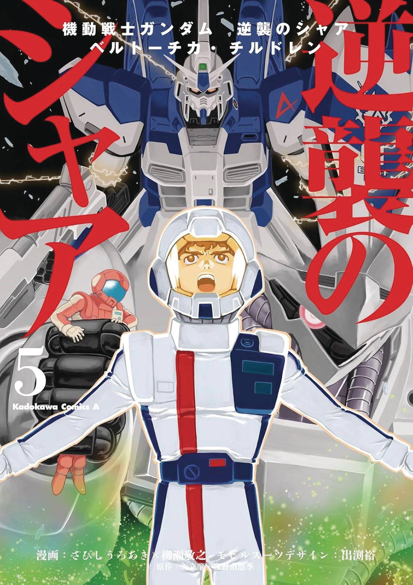 MOBILE SUIT GUNDAM CHARS COUNTERATTACK GN VOL 05 (C: 0-1-1)