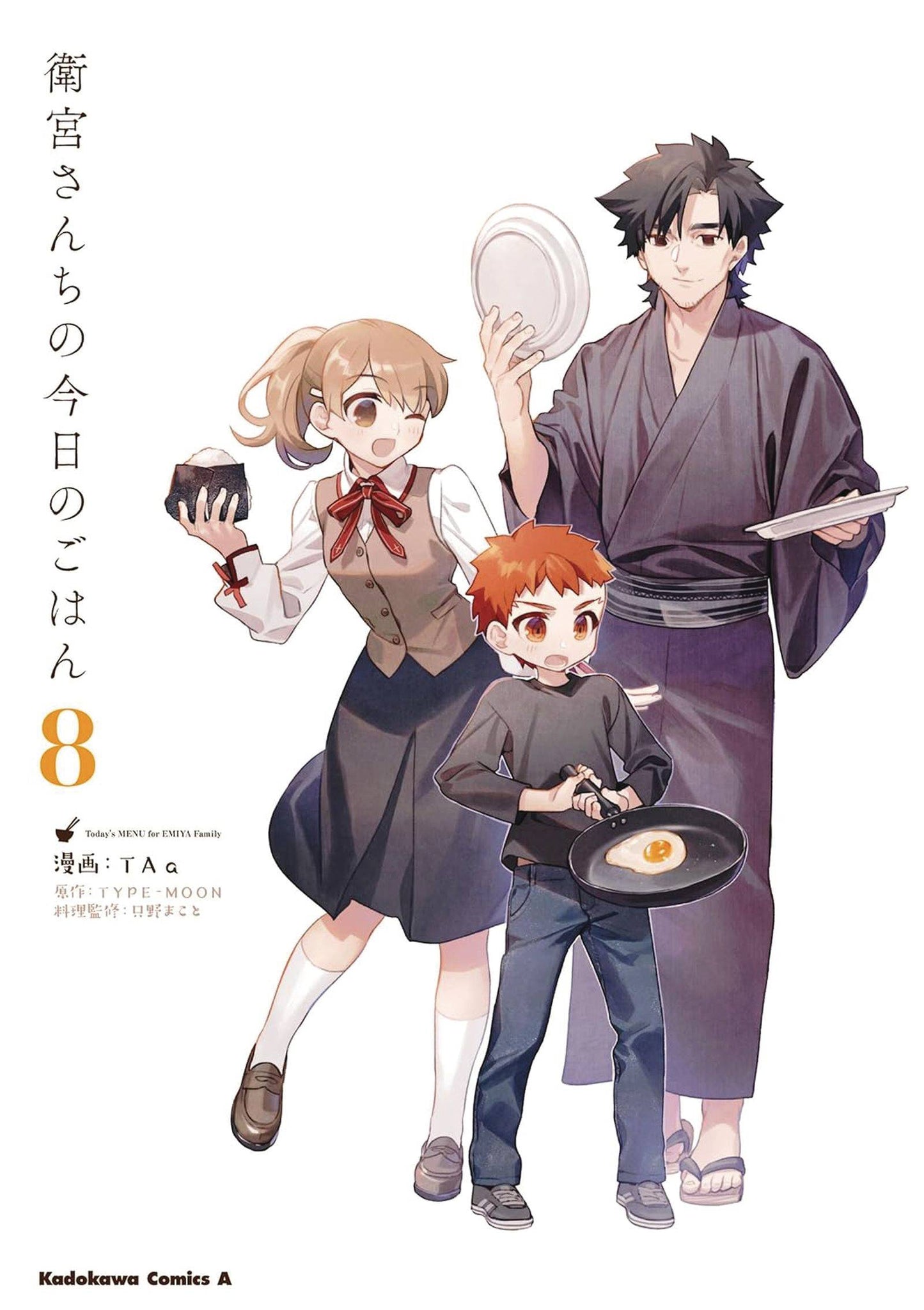 TODAYS MENU FOR EMIYA FAMILY GN VOL 08 (C: 0-1-2)