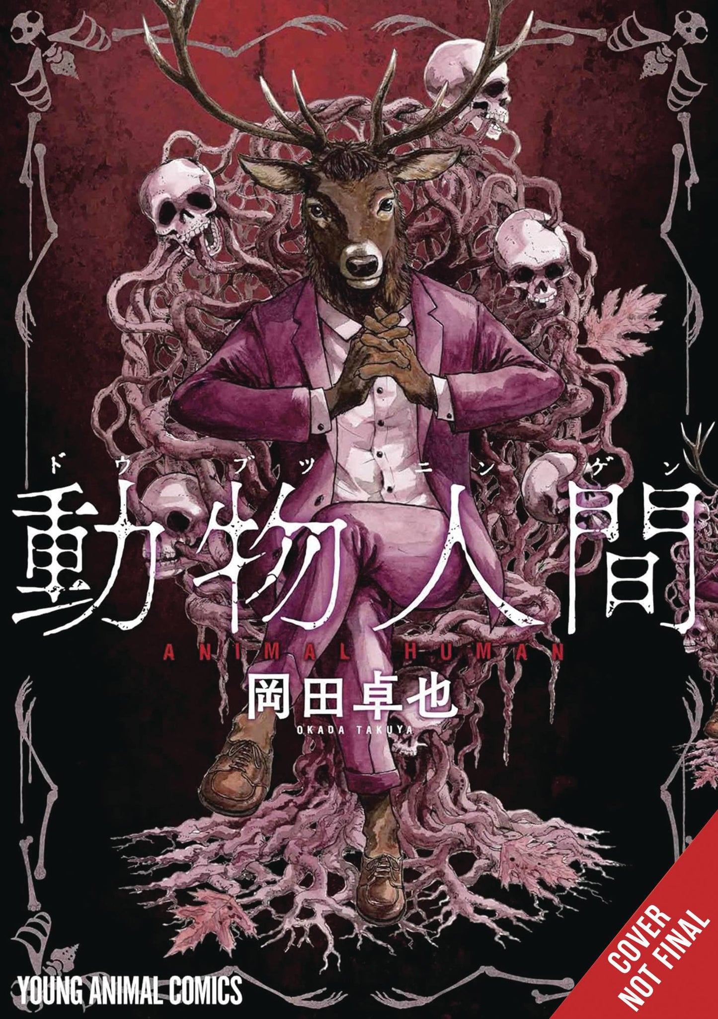 ANIMAN GN VOL 01 (C: 0-1-2)