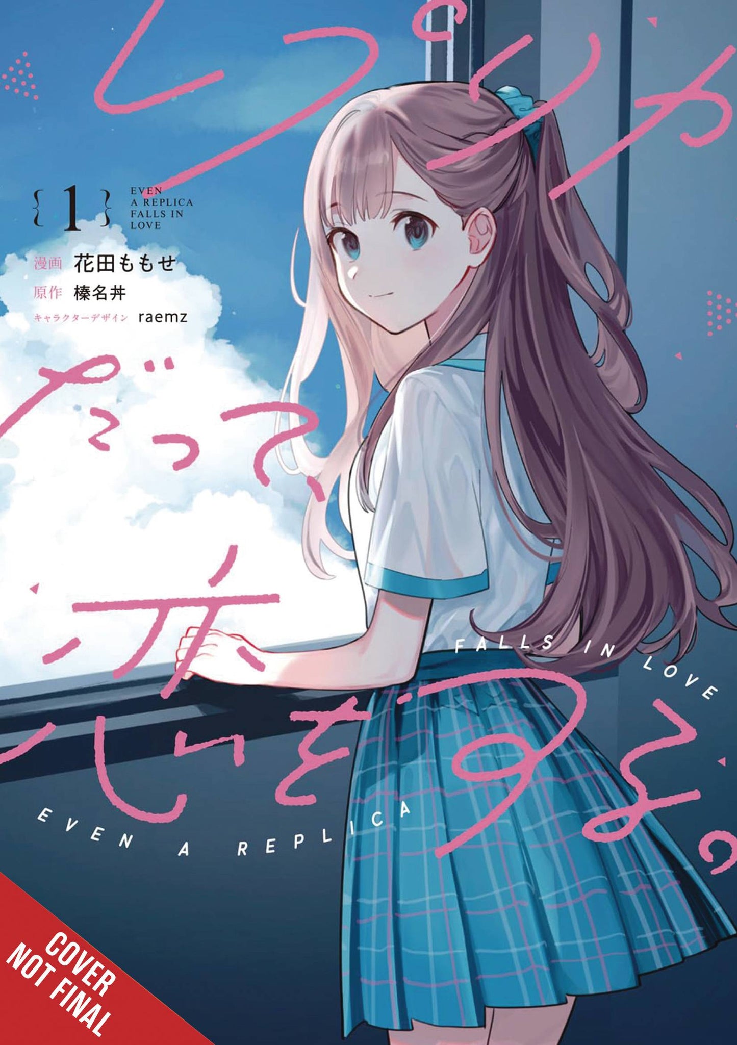 EVEN A REPLICA CAN FALL IN GN VOL 01 (C: 0-1-2)