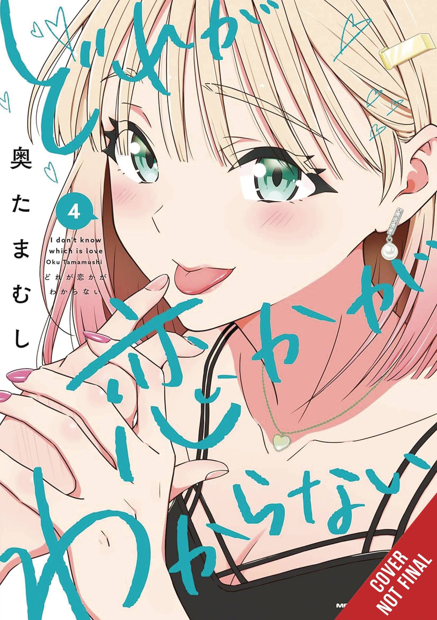 I DONT KNOW WHICH IS LOVE GN VOL 04 (C: 0-1-2)