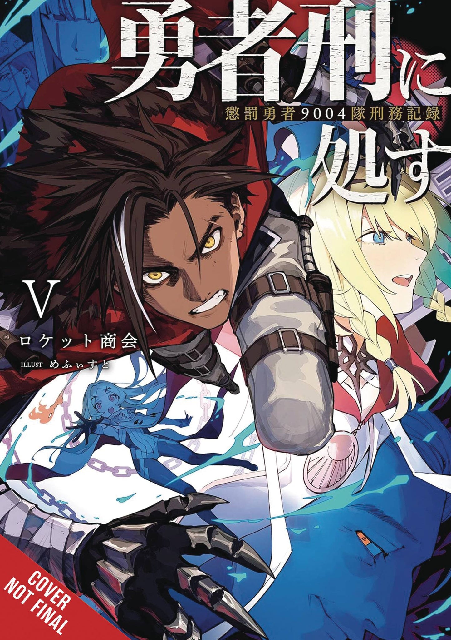 SENTENCED TO BE A HERO LIGHT NOVEL SC VOL 05 (C: 0-1-2)