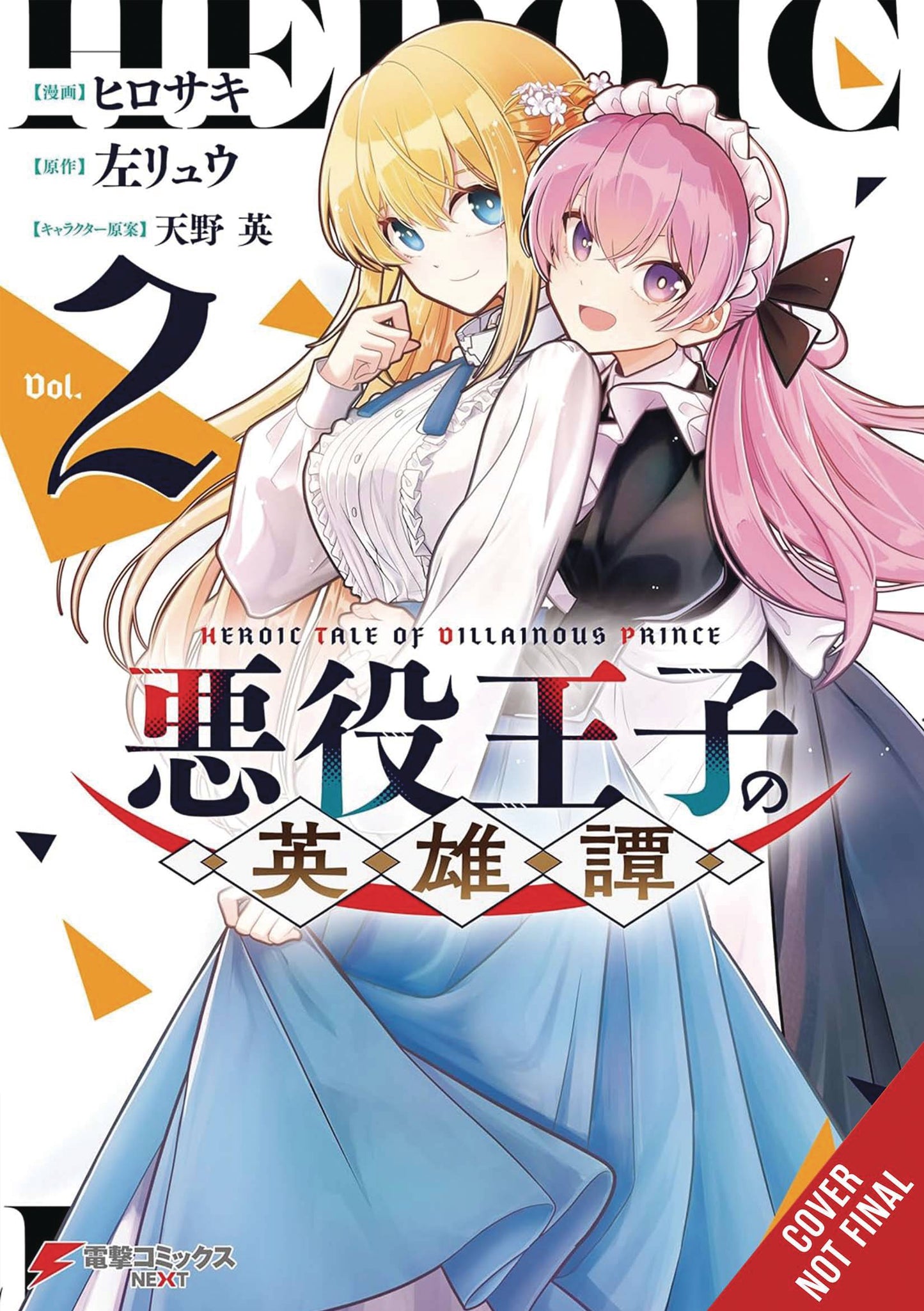 HEROIC TALE OF THE VILLAINOUS PRINCE GN VOL 02 (C: 0-1-2)