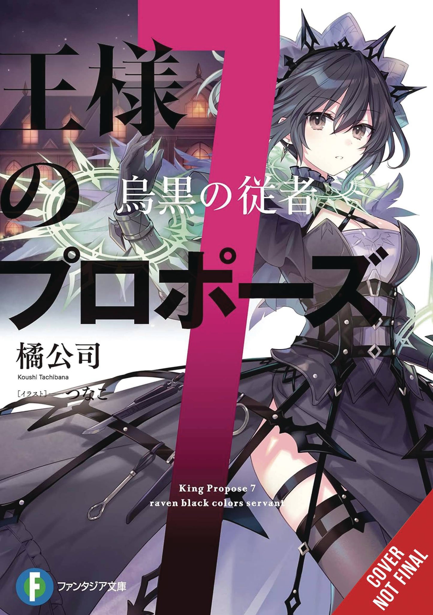 KINGS PROPOSAL NOVEL SC VOL 07 (C: 0-1-2)