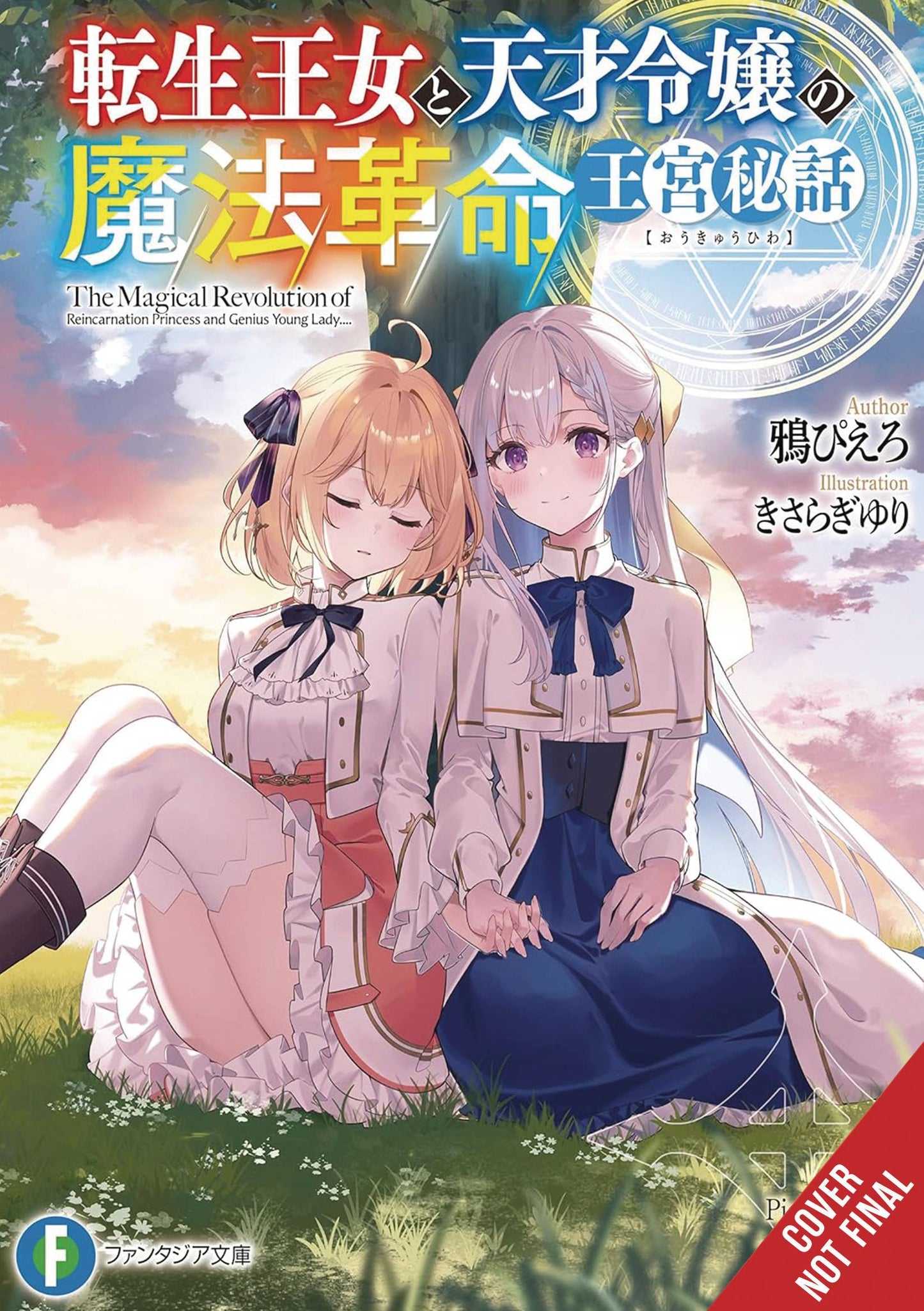 MAGICAL REVOLUTION REINCARNATED PRINCESS GENIUS NOVEL SC VOL