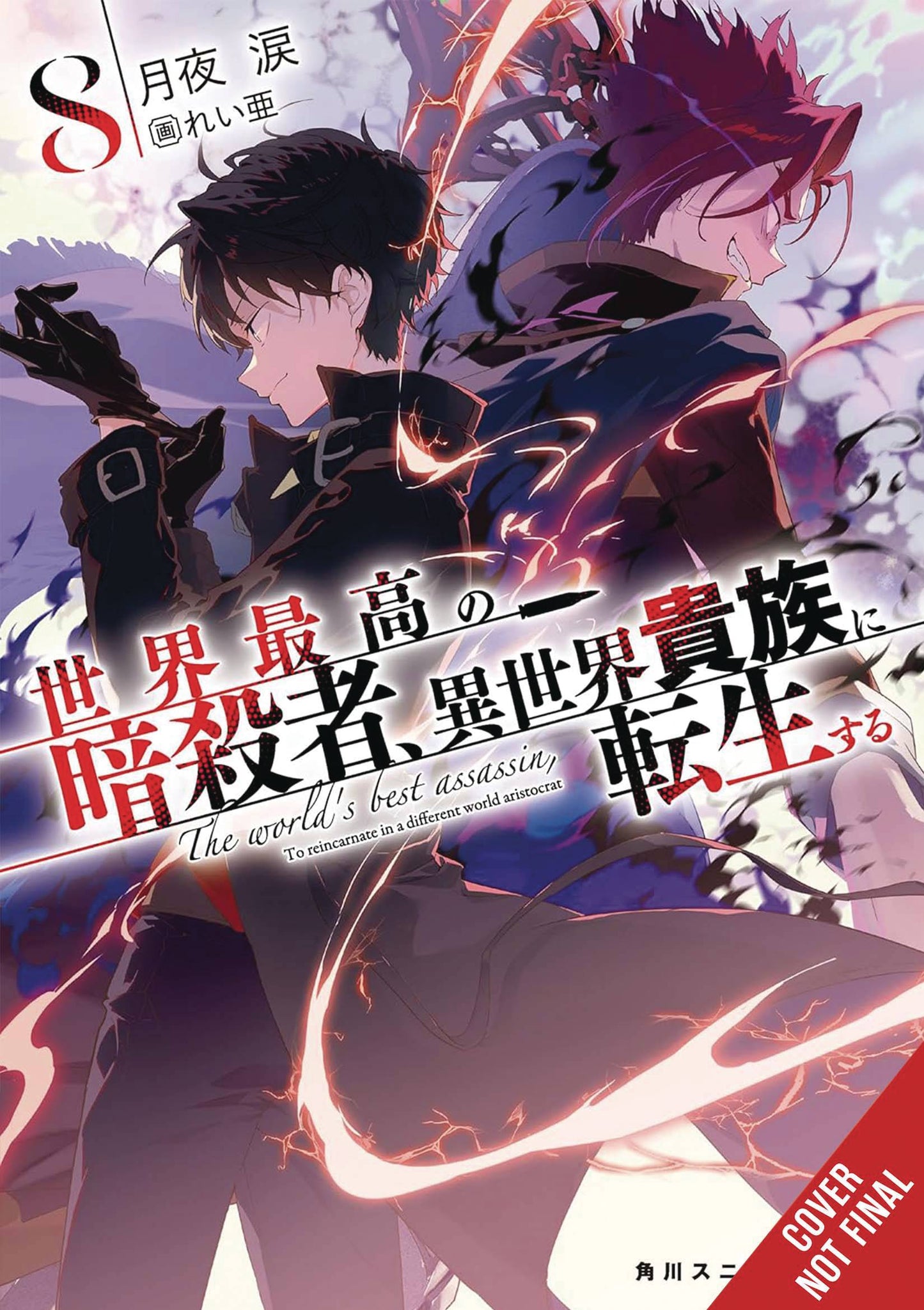 WORLDS FINEST ASSASSIN REINCARNATED WORLD NOVEL SC VOL 08 (C