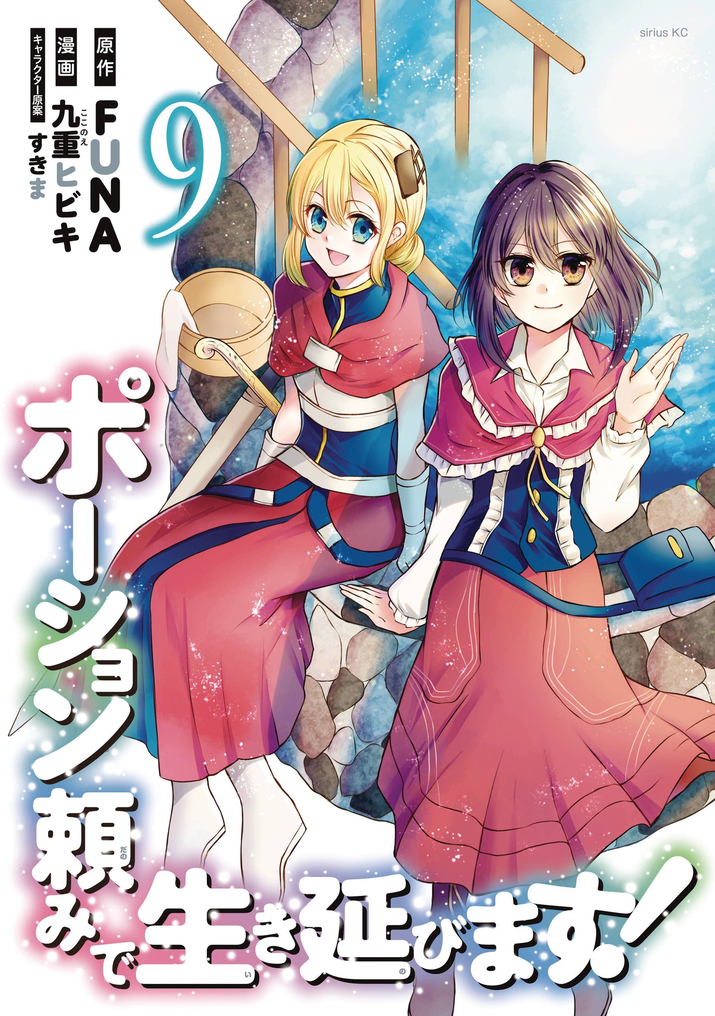 I SHALL SURVIVE USING POTIONS LIGHT NOVEL SC VOL 10 (C: 0-1-