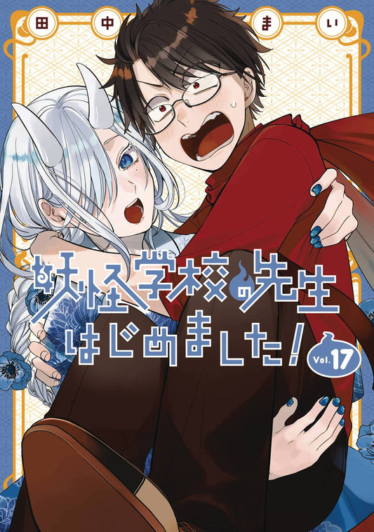 A TERRIFIED TEACHER AT GHOUL SCHOOL GN VOL 17 (C: 0-1-2)