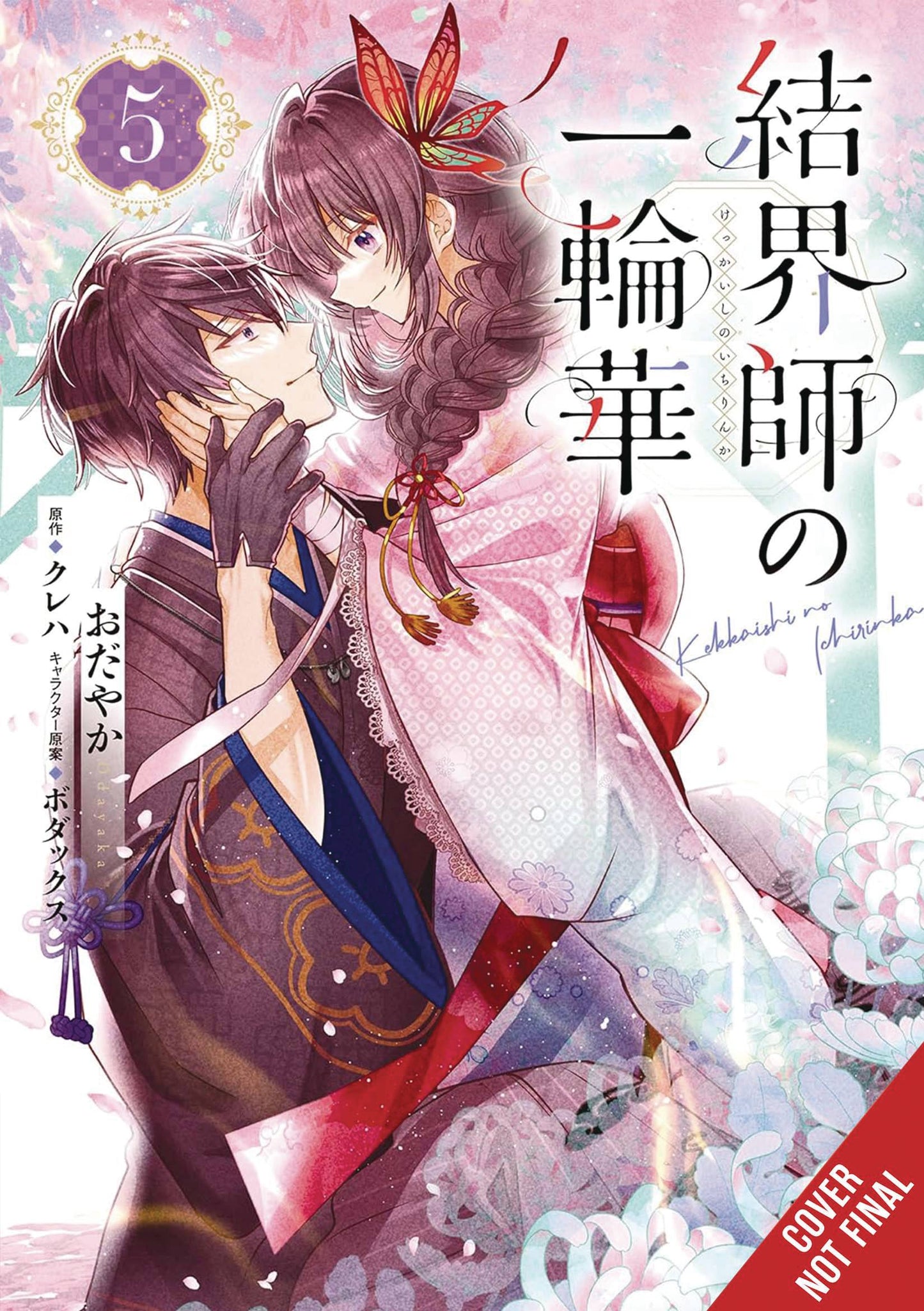 BRIDE OF THE BARRIER MASTER GN VOL 05 (C: 0-1-2)