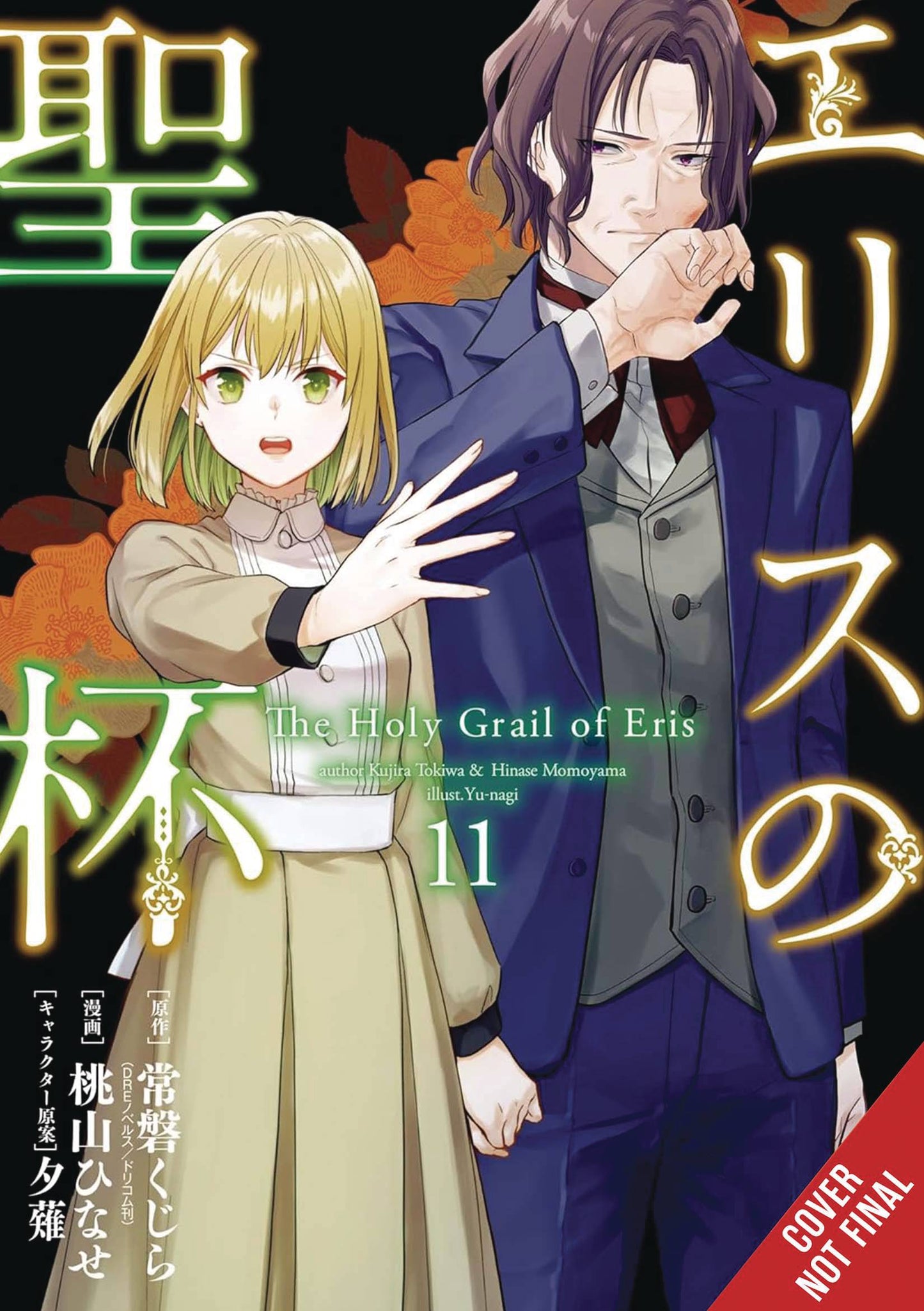 HOLY GRAIL ERIS GN VOL 11 (C: 0-1-2)