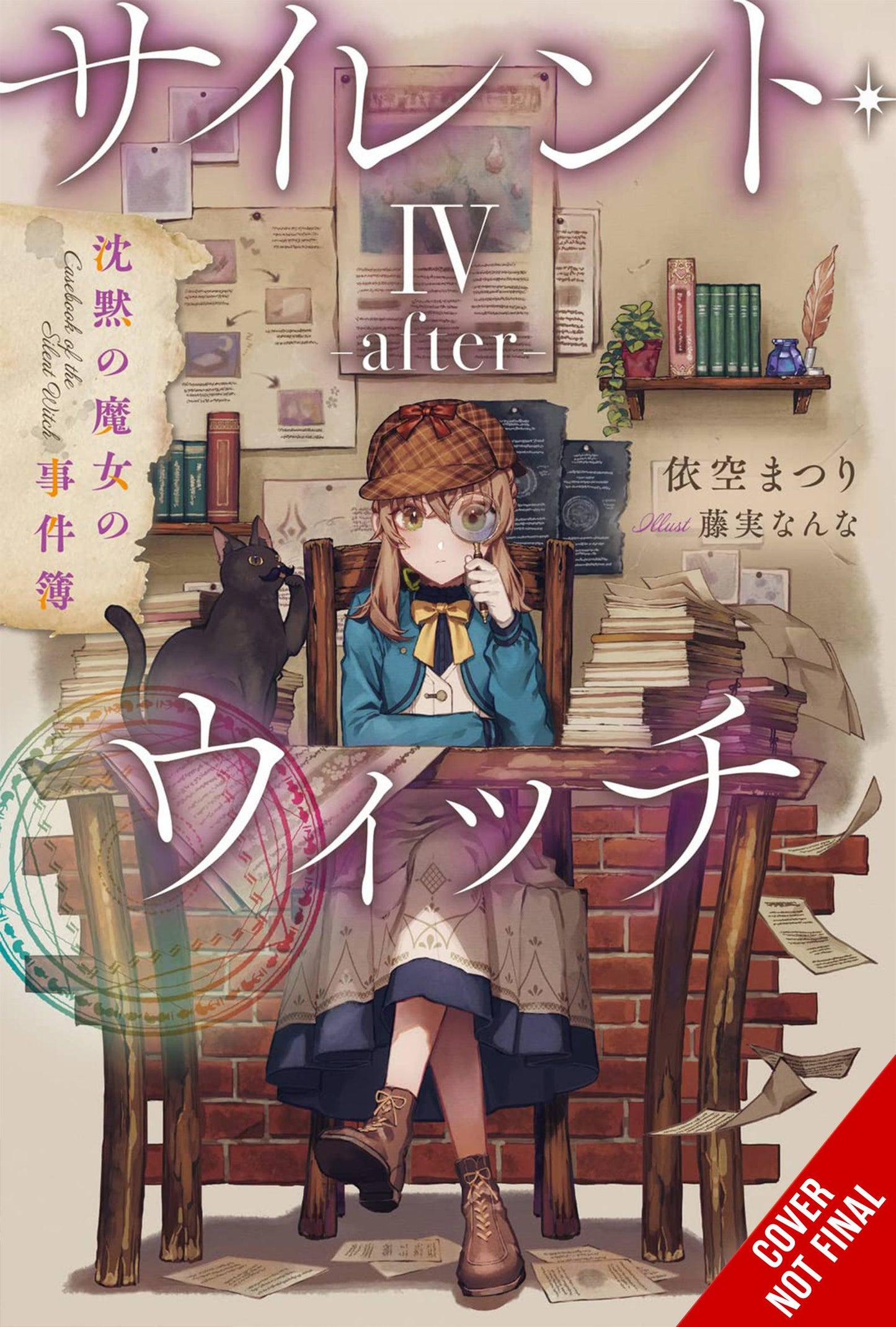 SILENT WITCH LIGHT NOVEL SC VOL 04.5 (C: 0-1-2)